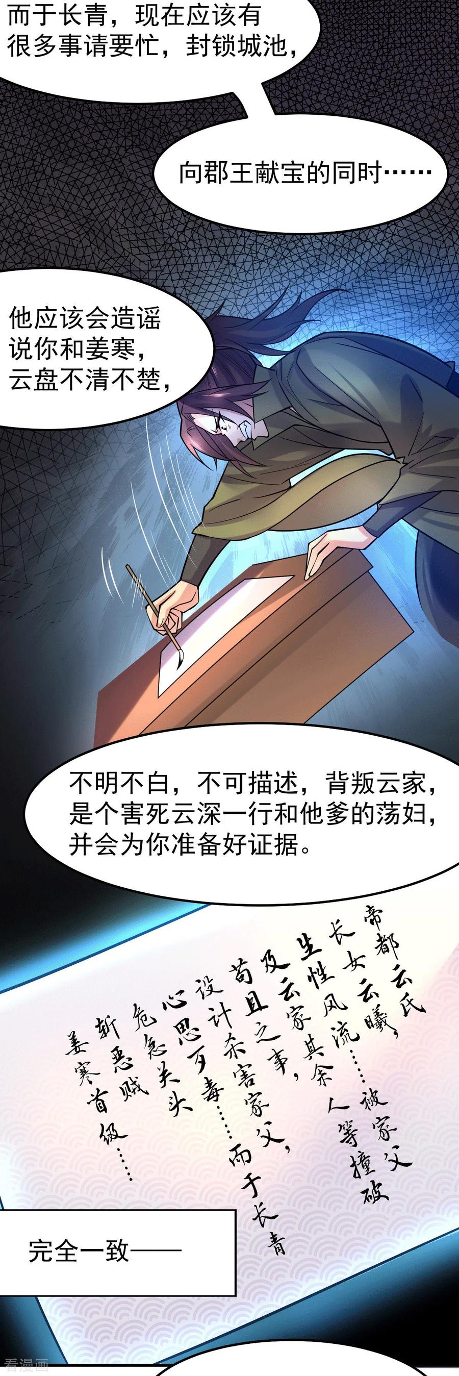 《总有道侣逼我双修》第95话 护弟狂魔上线 第15页