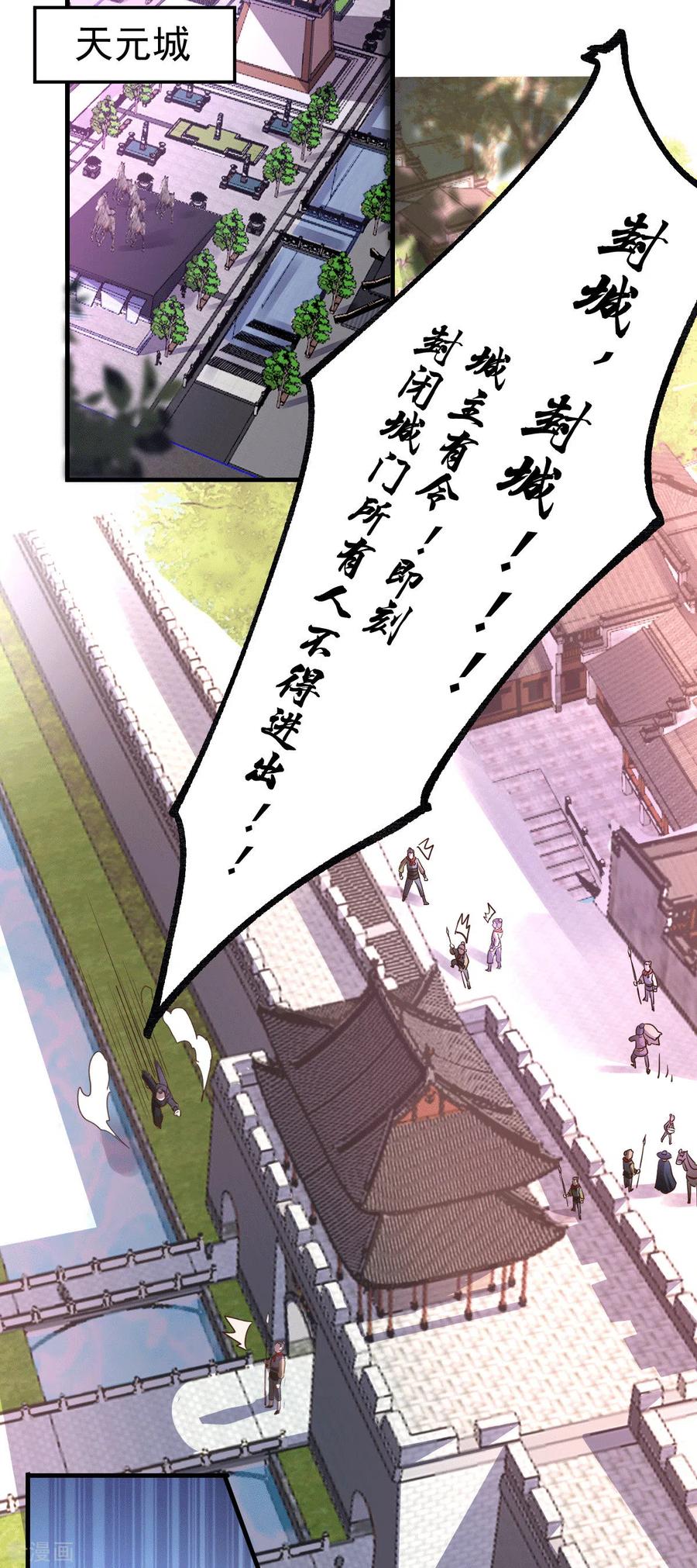 《总有道侣逼我双修》第95话 护弟狂魔上线 第3页