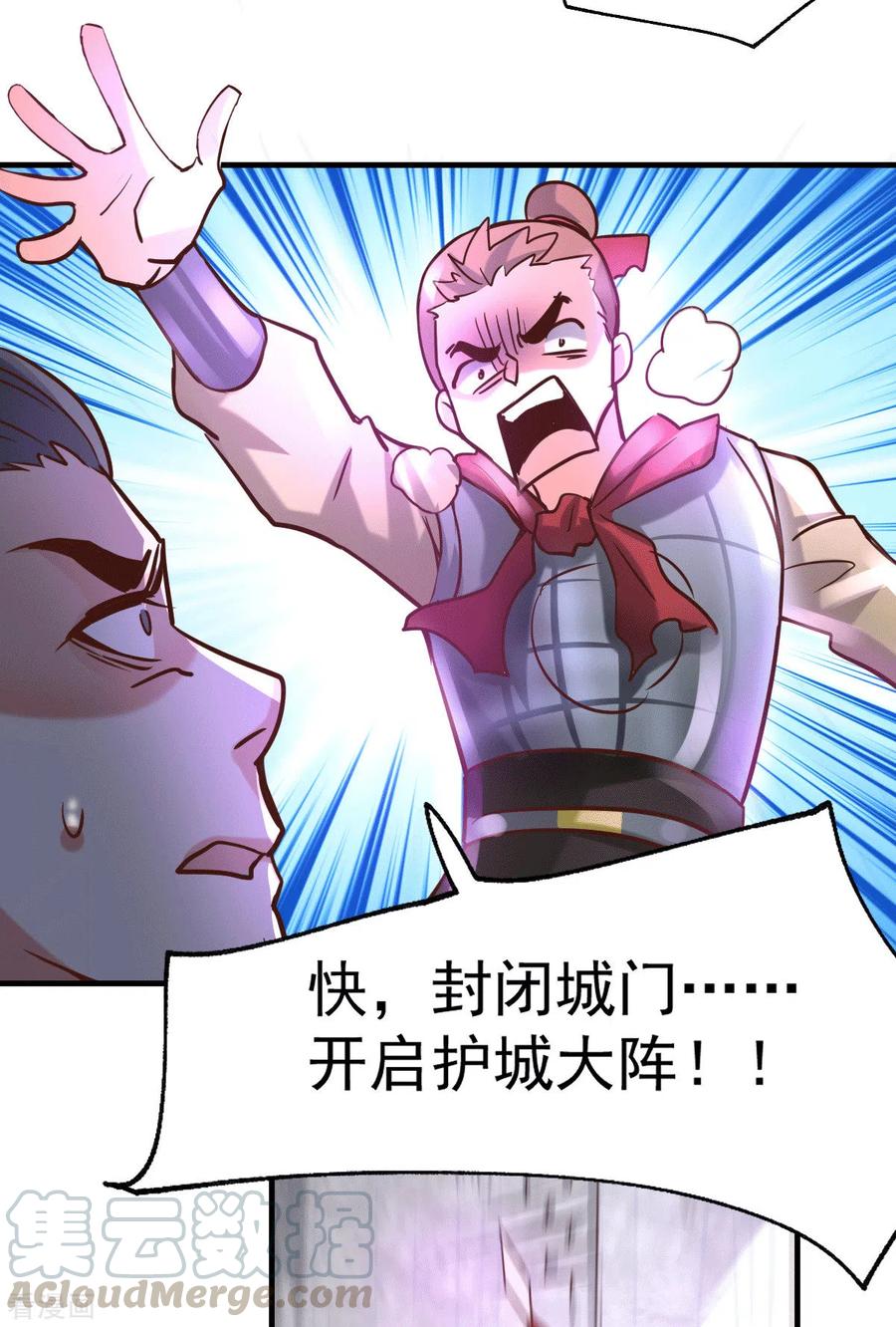《总有道侣逼我双修》第95话 护弟狂魔上线 第5页