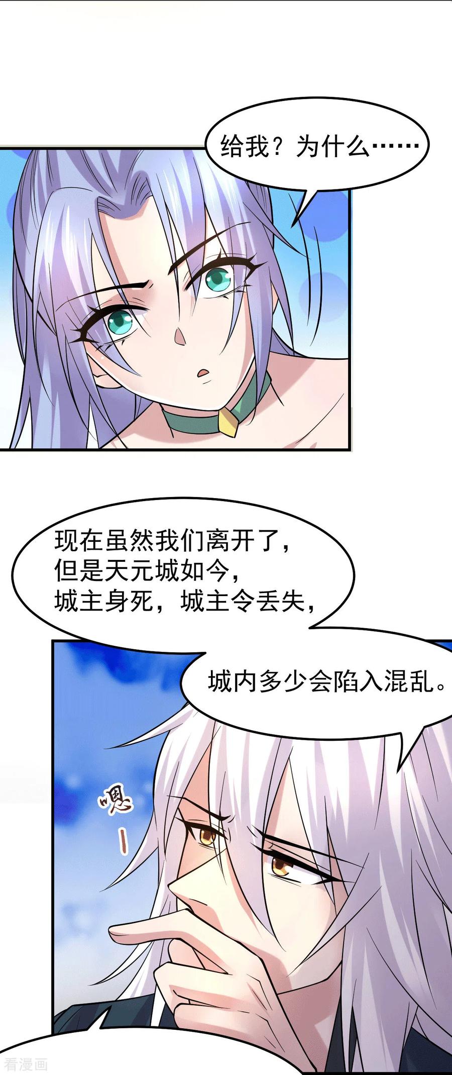 《总有道侣逼我双修》第95话 护弟狂魔上线 第14页