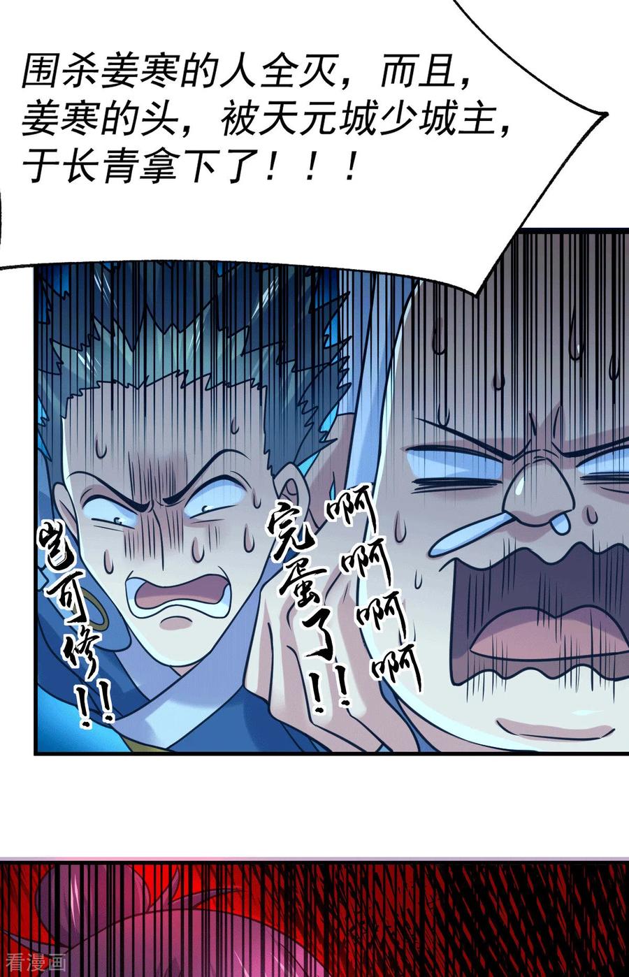 《总有道侣逼我双修》第95话 护弟狂魔上线 第42页