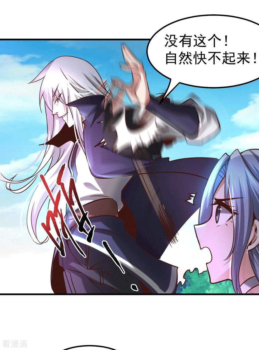《总有道侣逼我双修》第95话 护弟狂魔上线 第11页