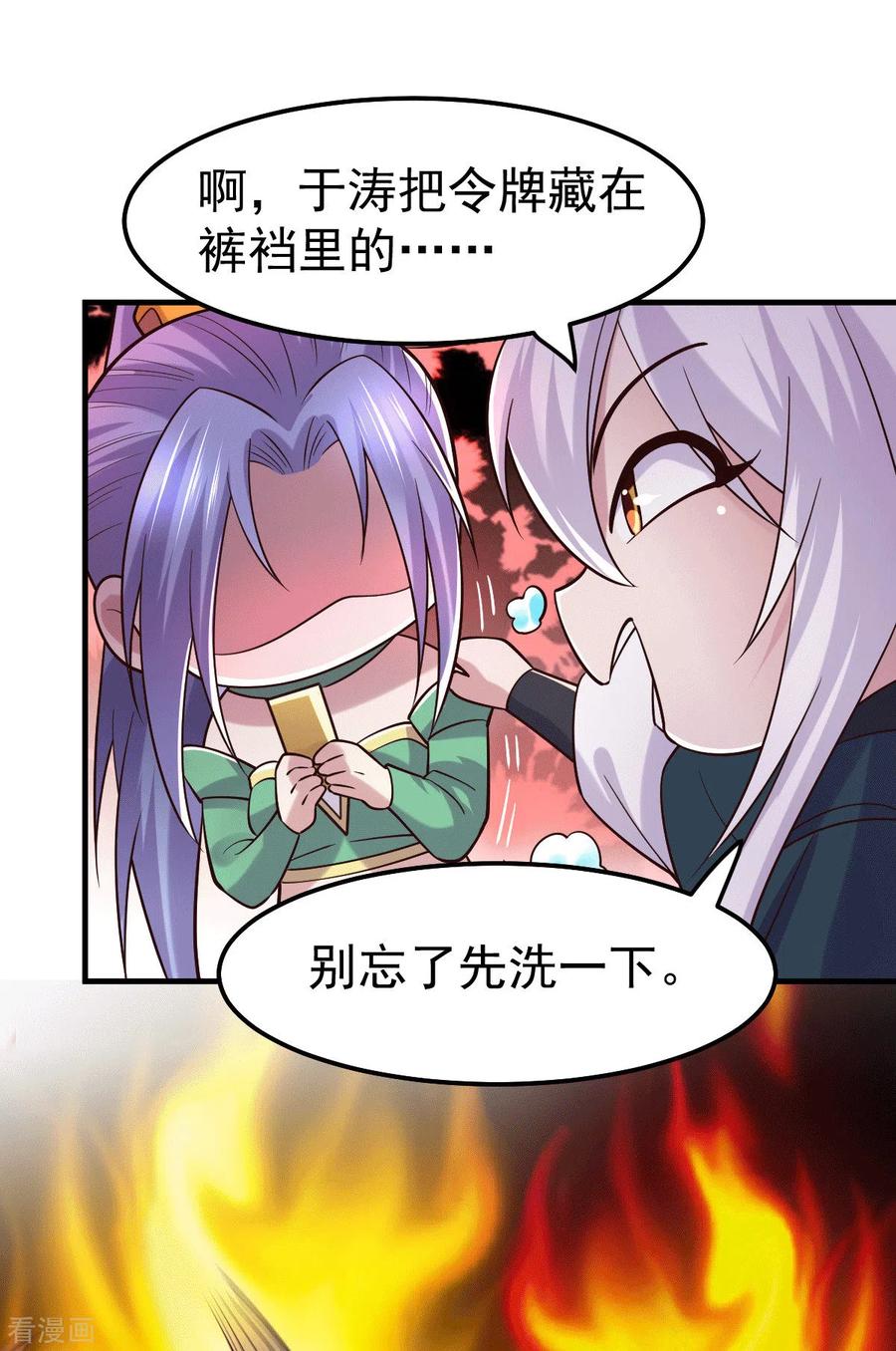《总有道侣逼我双修》第95话 护弟狂魔上线 第20页