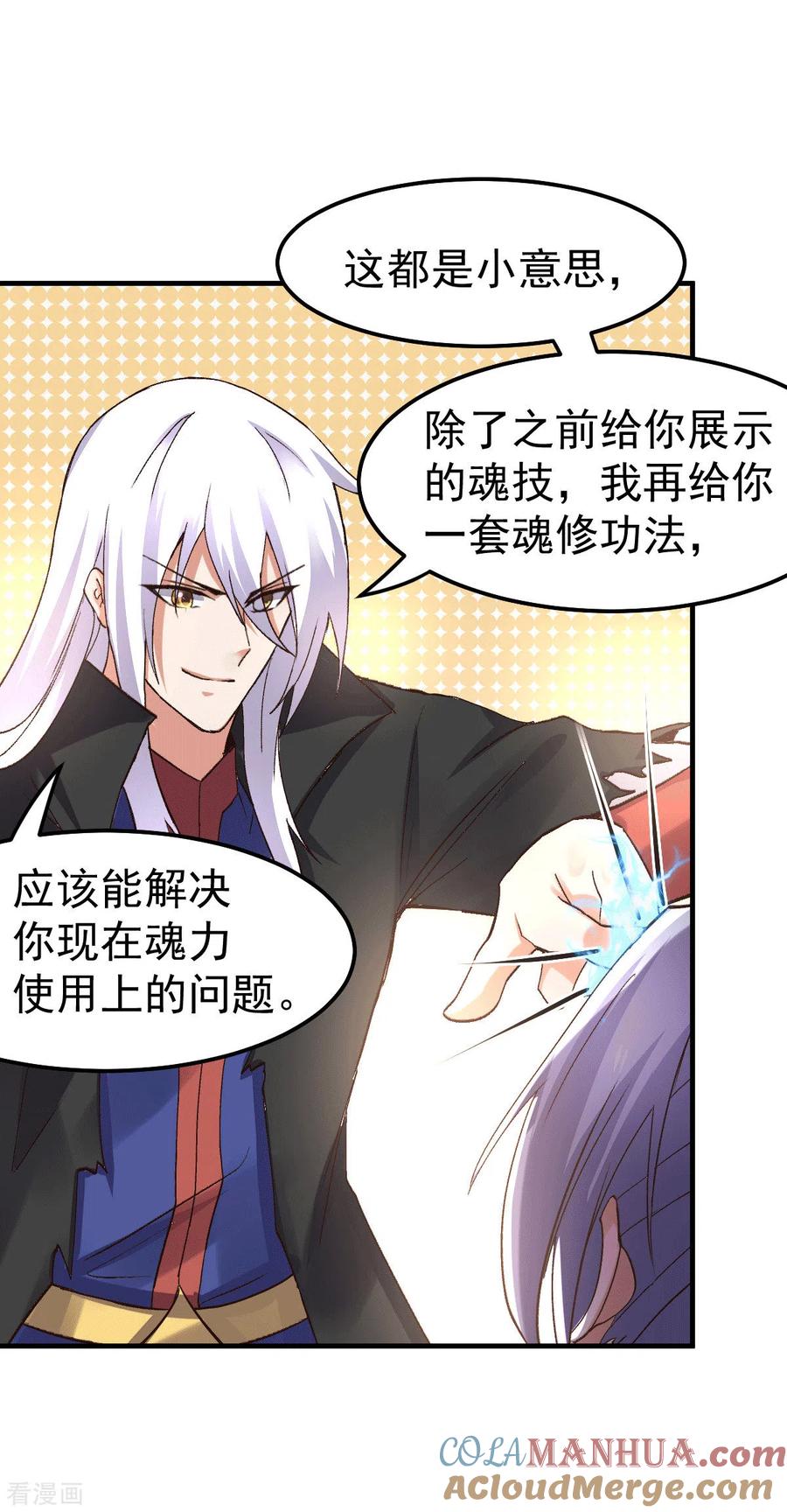 《总有道侣逼我双修》第97话 多人运动？！！！ 第23页