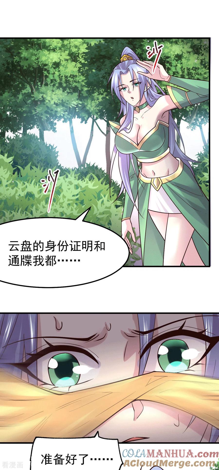 《总有道侣逼我双修》第97话 多人运动？！！！ 第3页