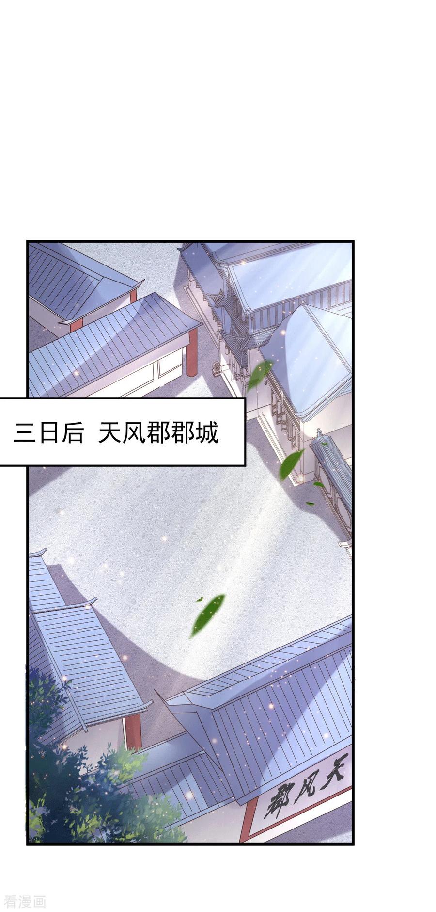《总有道侣逼我双修》第97话 多人运动？！！！ 第30页