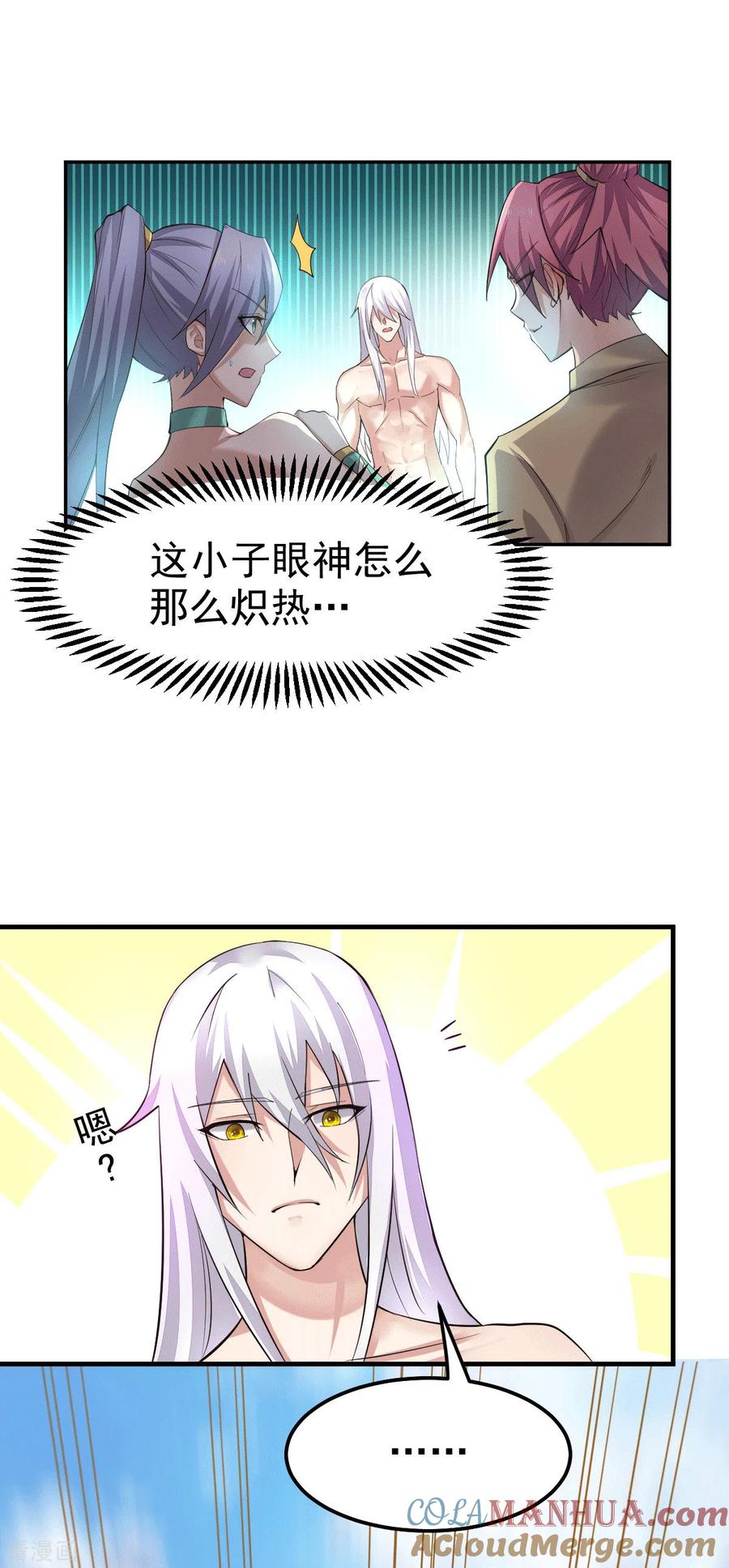 《总有道侣逼我双修》第97话 多人运动？！！！ 第17页