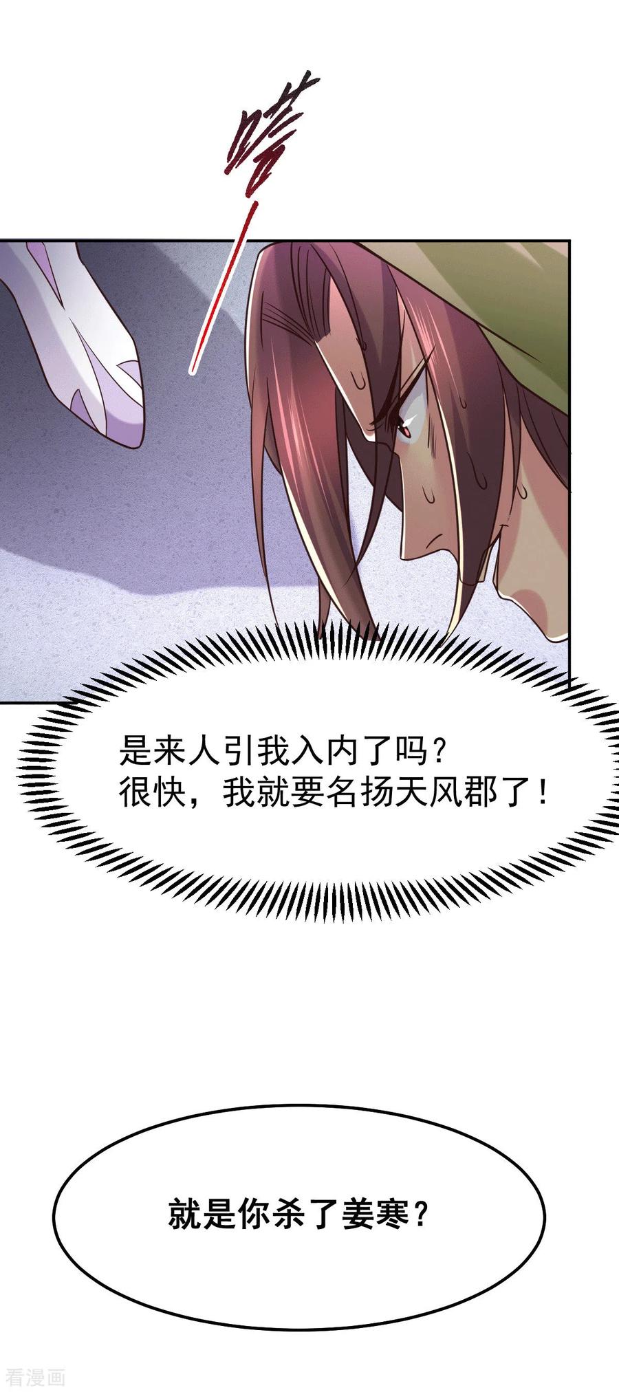 《总有道侣逼我双修》第97话 多人运动？！！！ 第32页