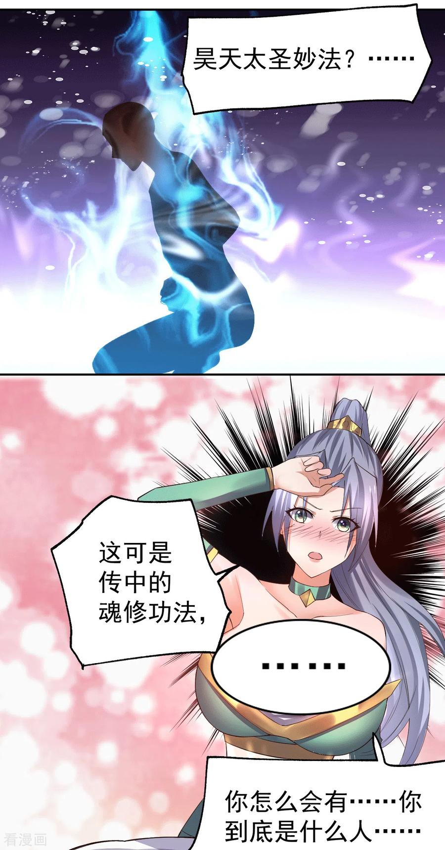 《总有道侣逼我双修》第97话 多人运动？！！！ 第24页