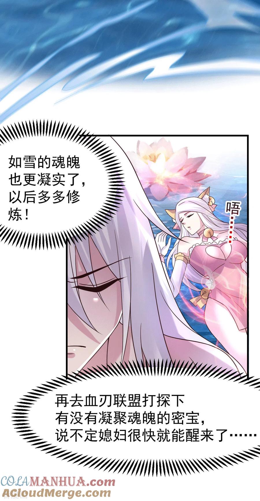 《总有道侣逼我双修》第97话 多人运动？！！！ 第15页
