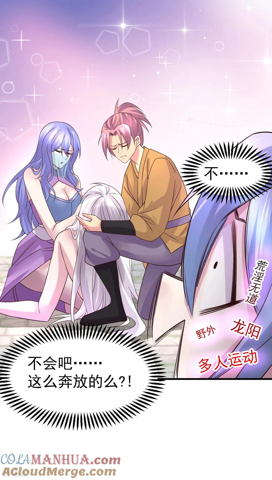 《总有道侣逼我双修》第97话 多人运动？！！！ 第9页