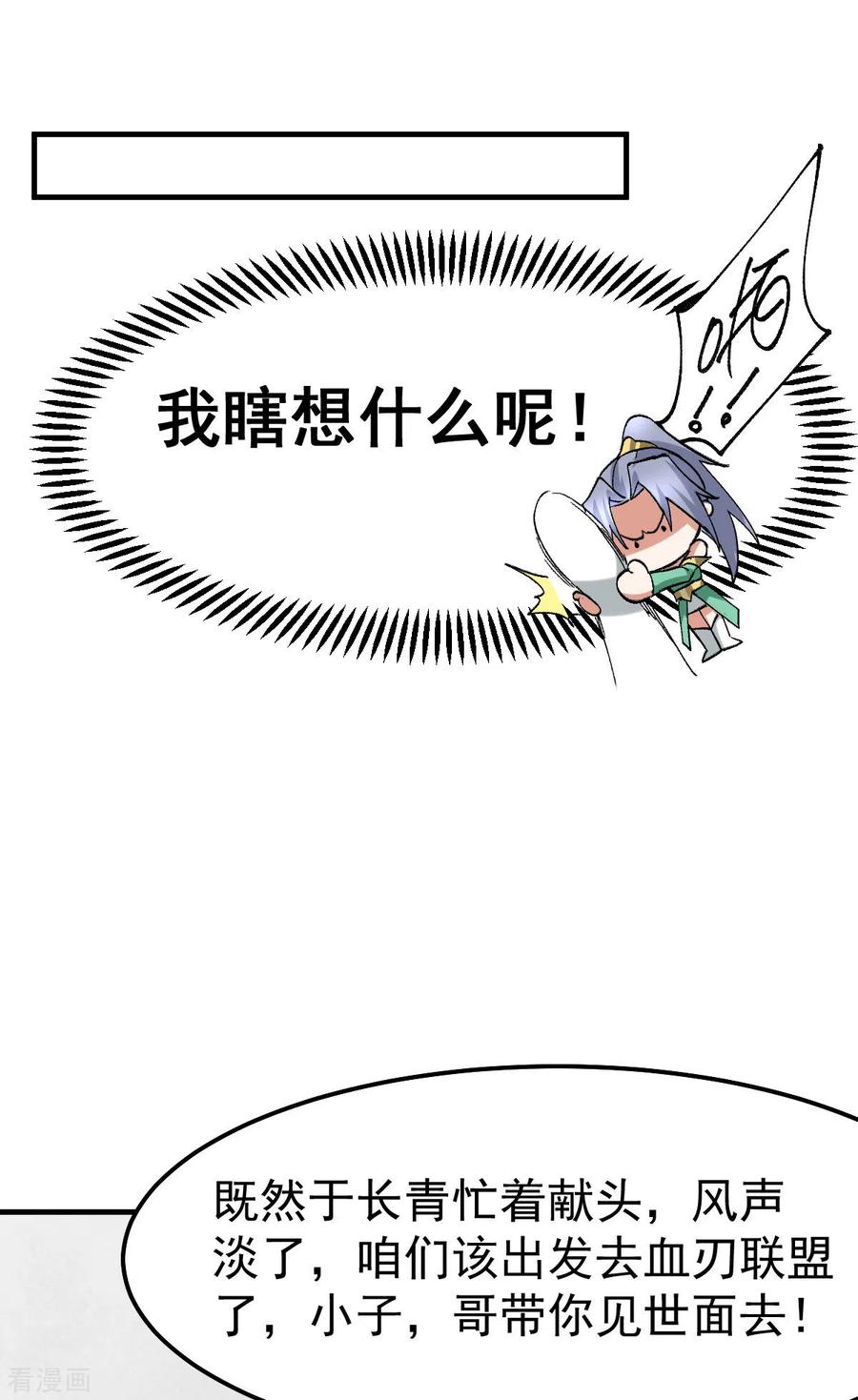 《总有道侣逼我双修》第97话 多人运动？！！！ 第26页