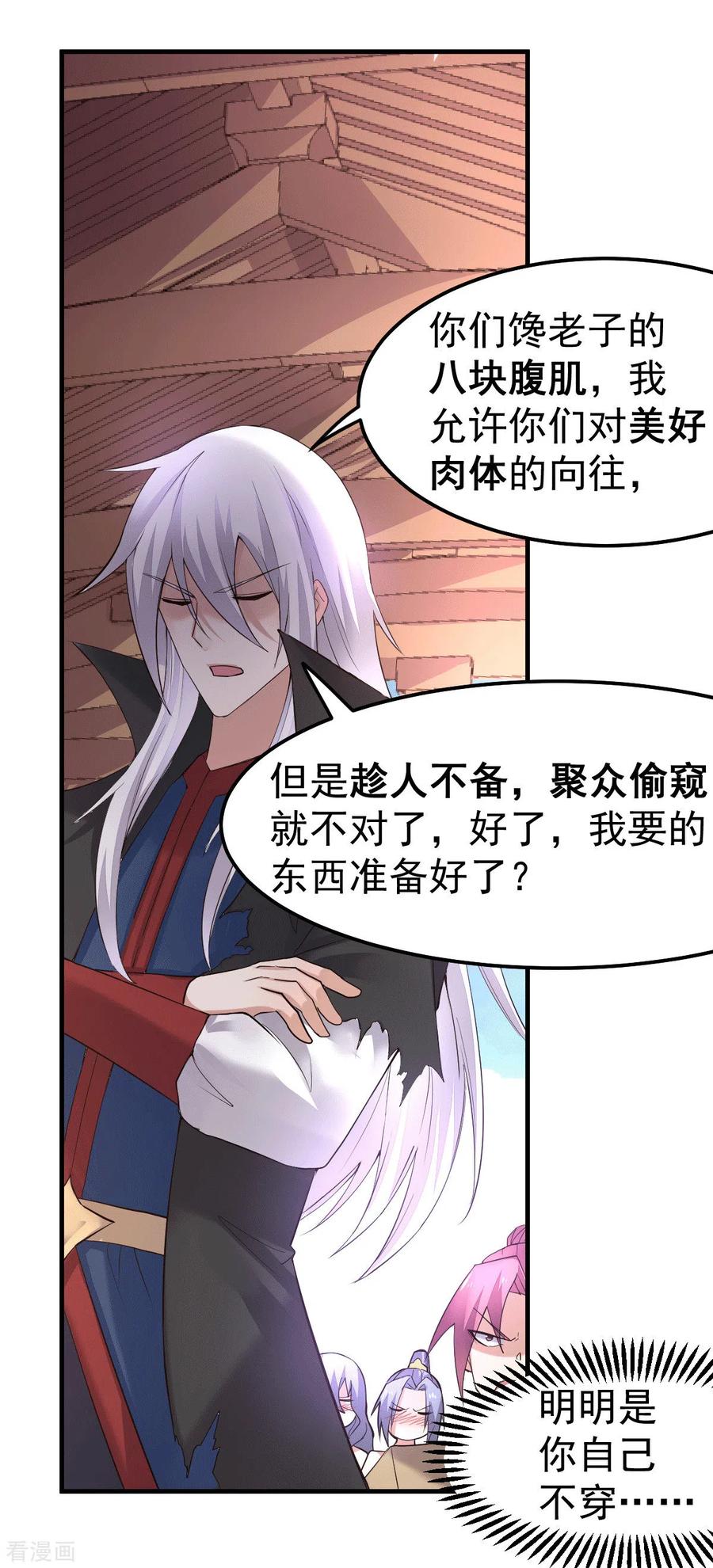 《总有道侣逼我双修》第97话 多人运动？！！！ 第20页