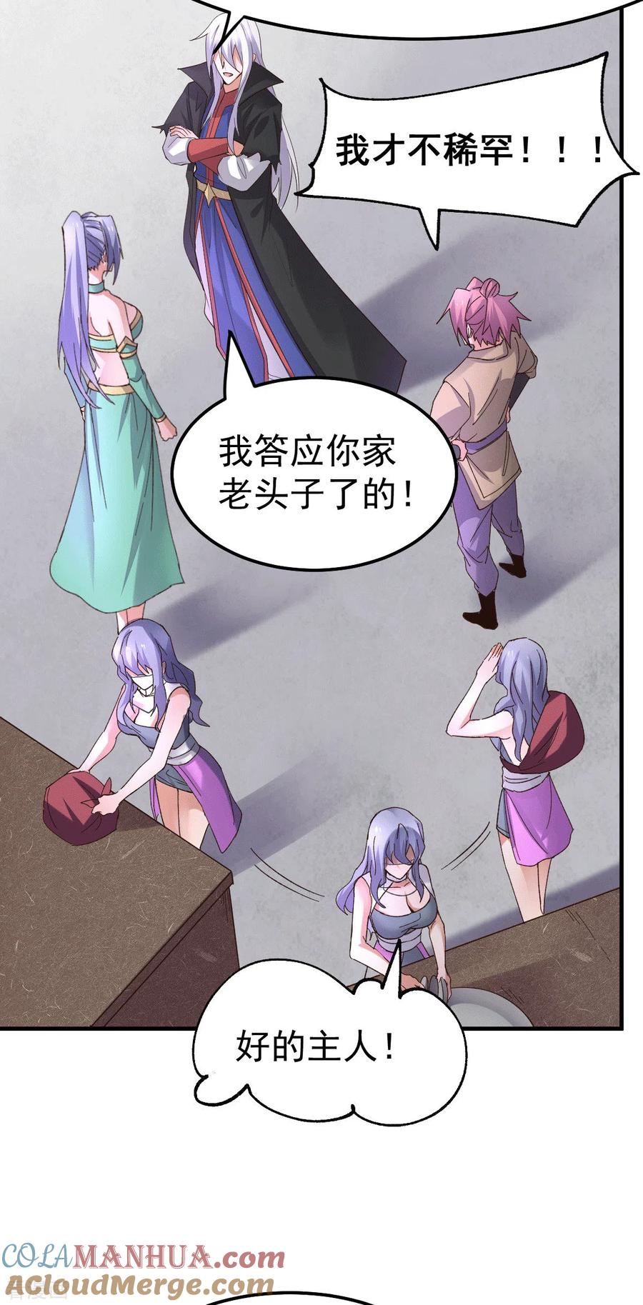 《总有道侣逼我双修》第97话 多人运动？！！！ 第27页