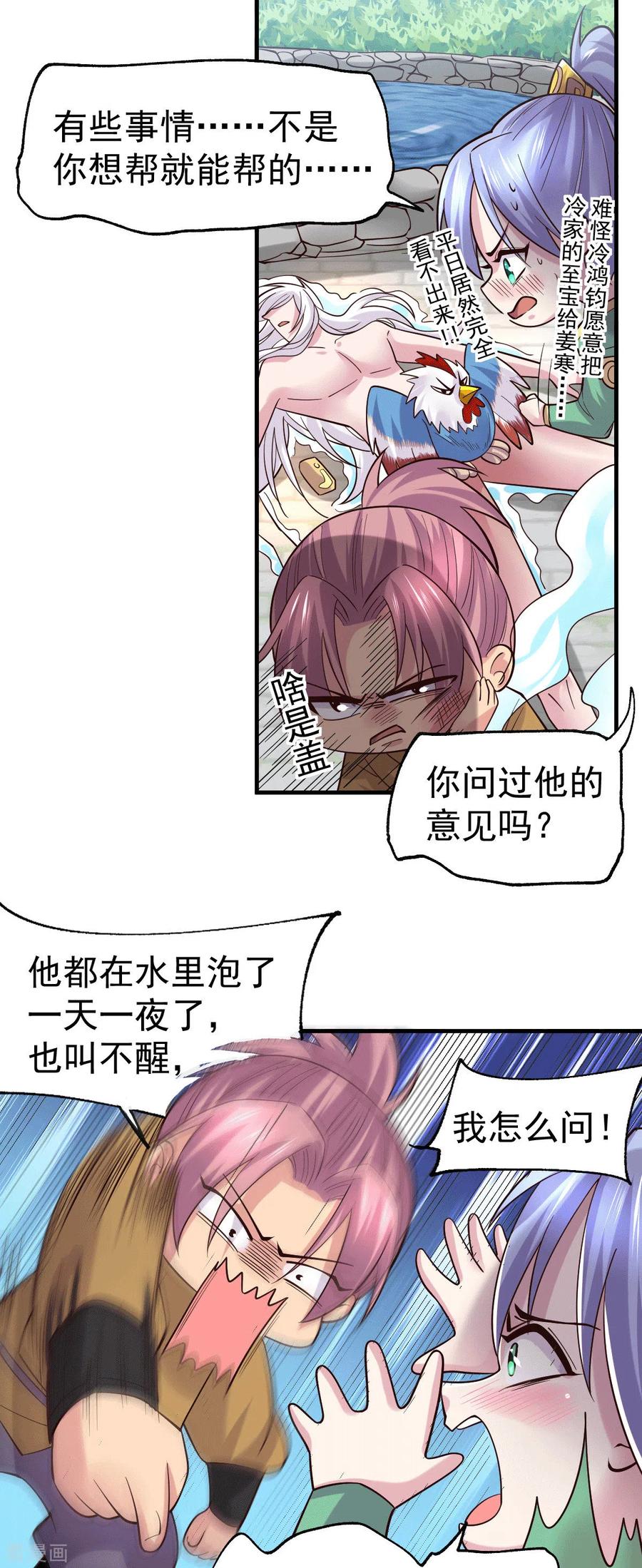 《总有道侣逼我双修》第97话 多人运动？！！！ 第6页