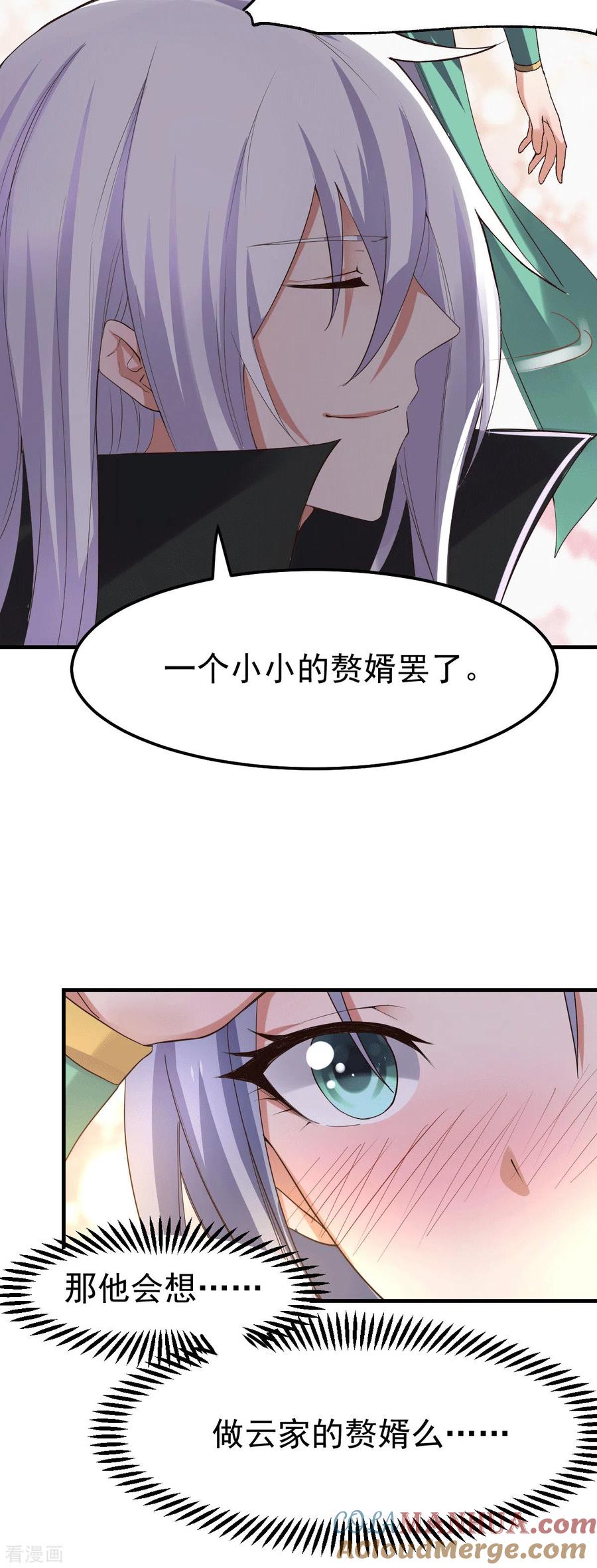 《总有道侣逼我双修》第97话 多人运动？！！！ 第25页