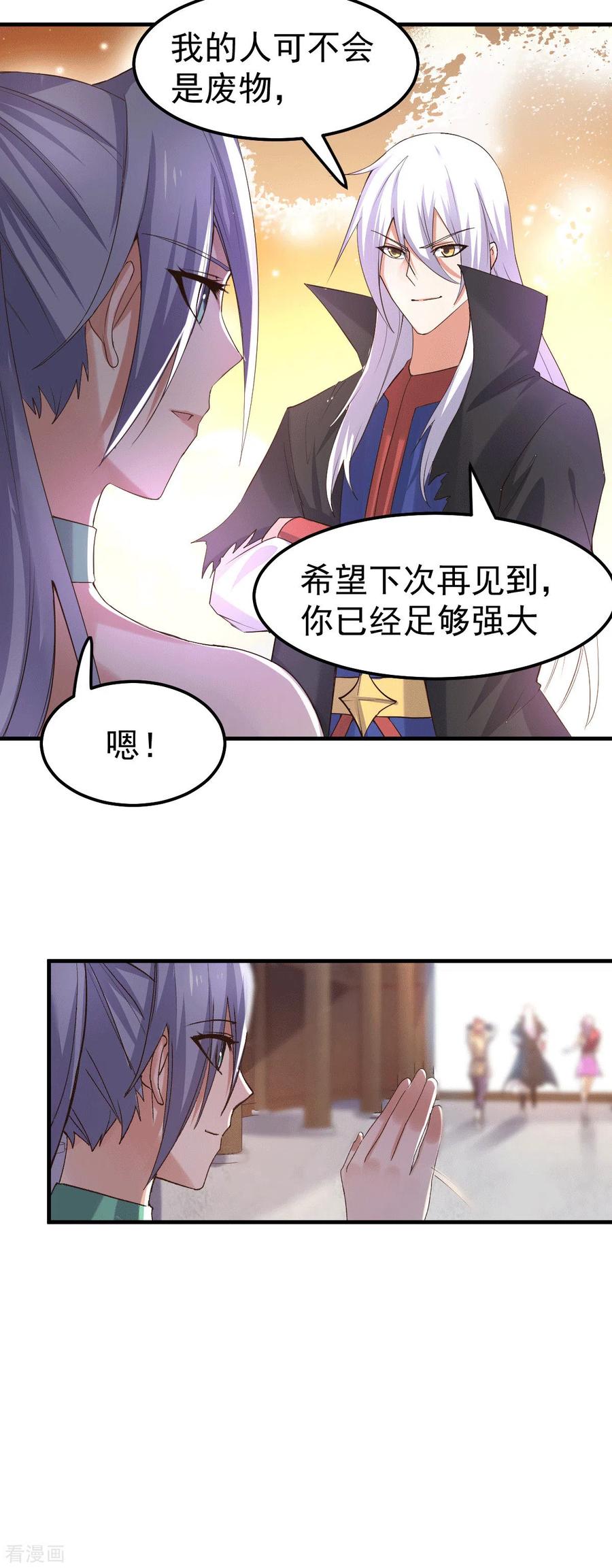 《总有道侣逼我双修》第97话 多人运动？！！！ 第28页
