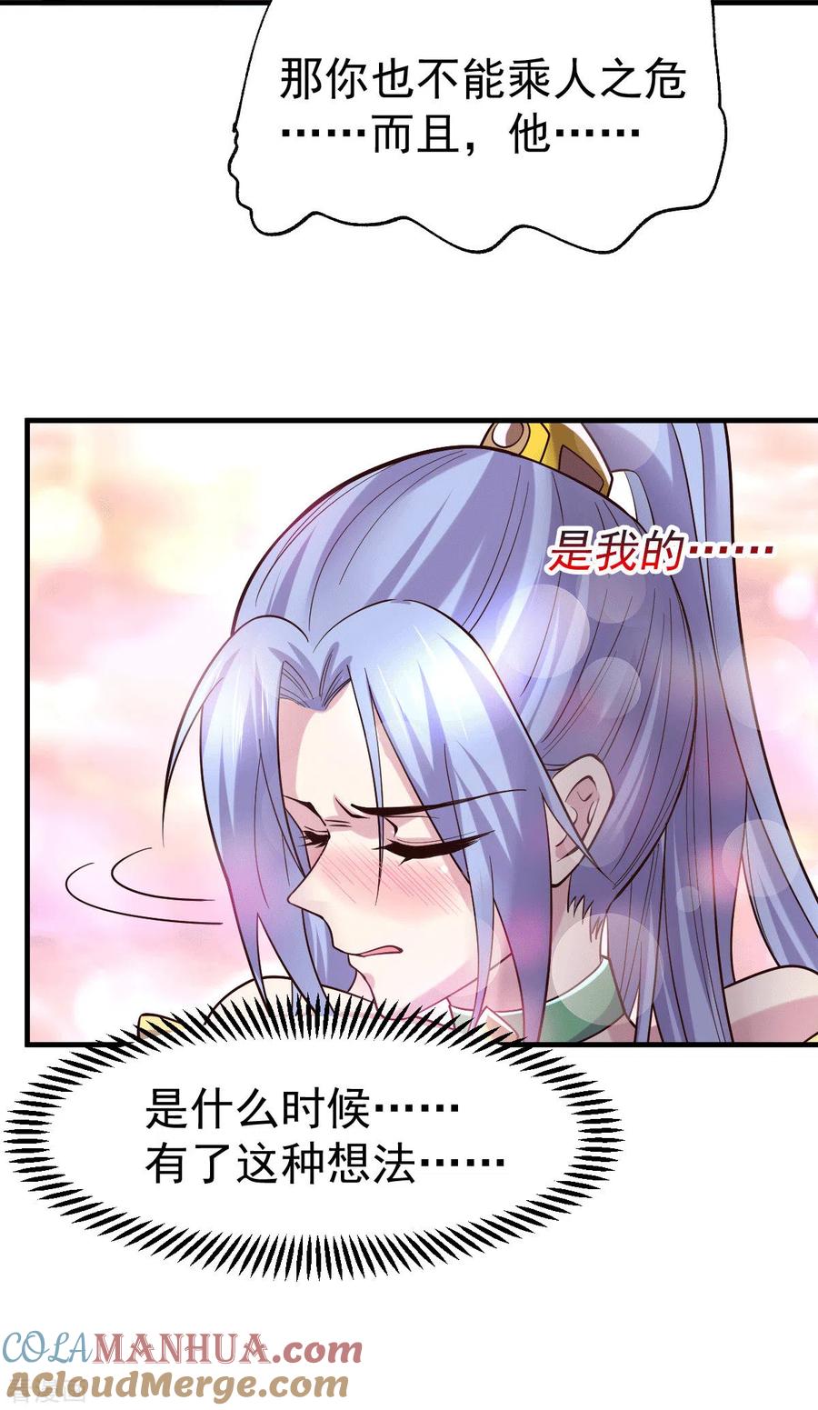 《总有道侣逼我双修》第97话 多人运动？！！！ 第7页