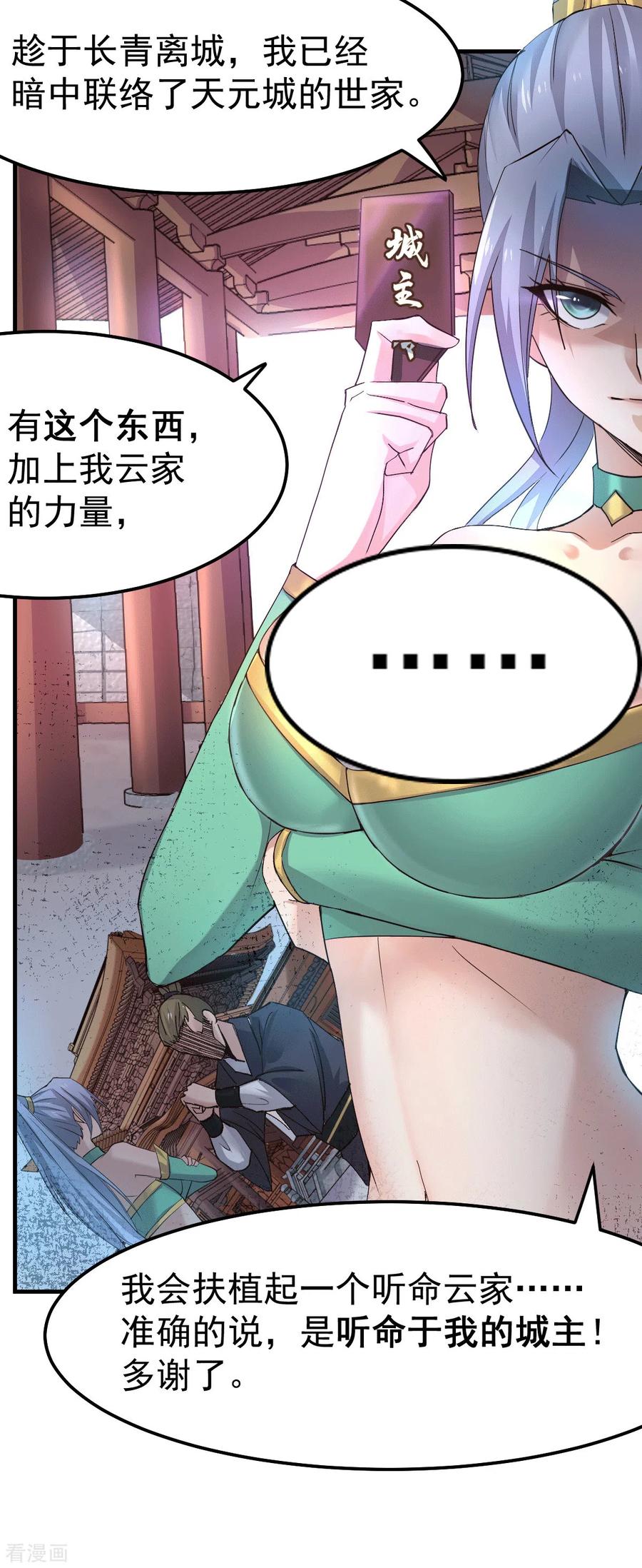 《总有道侣逼我双修》第97话 多人运动？！！！ 第22页