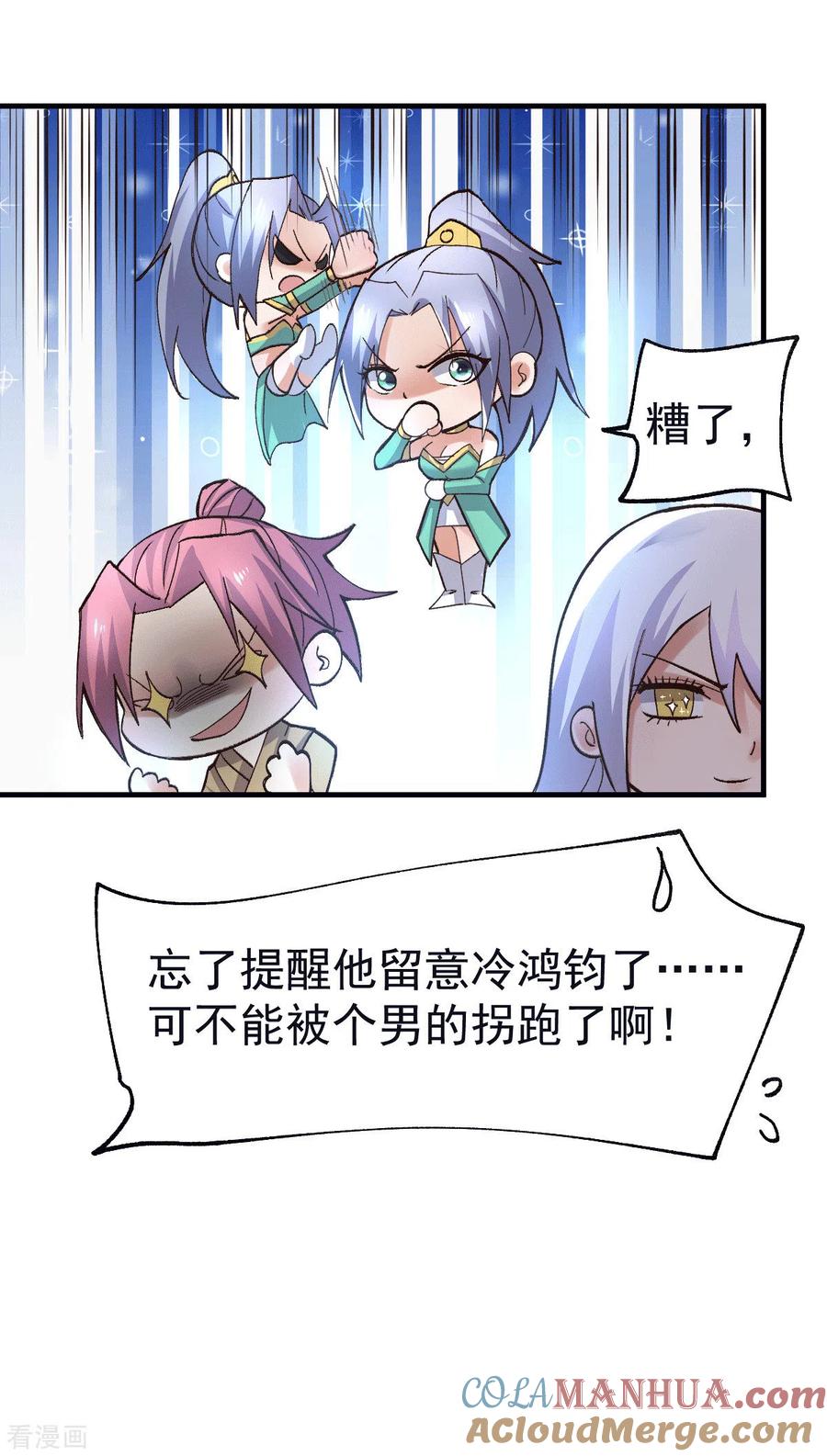 《总有道侣逼我双修》第97话 多人运动？！！！ 第29页