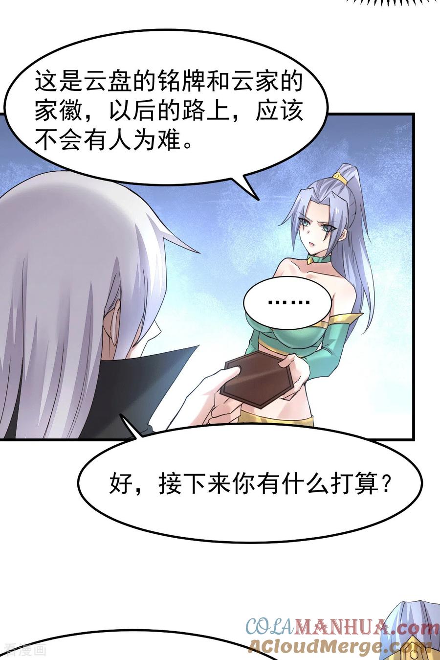 《总有道侣逼我双修》第97话 多人运动？！！！ 第21页