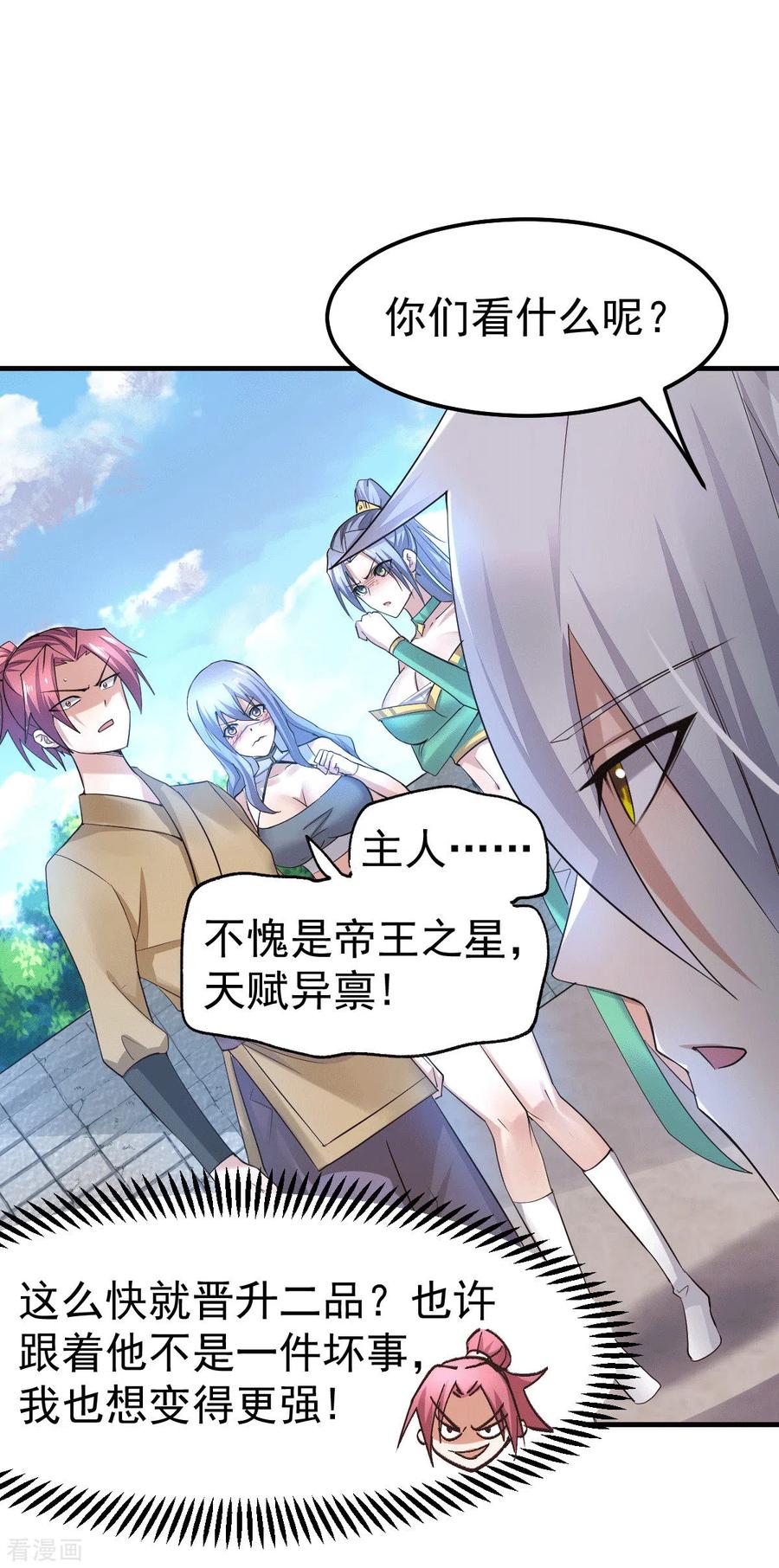 《总有道侣逼我双修》第97话 多人运动？！！！ 第16页