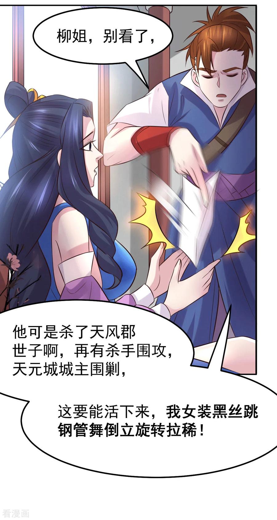 《总有道侣逼我双修》第98话 枭首示众 第32页