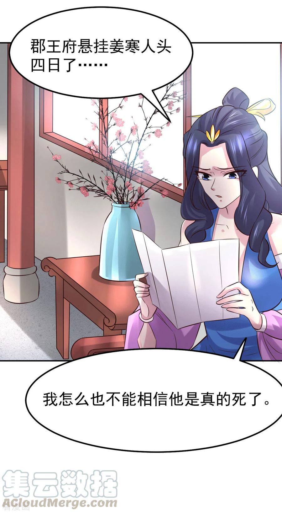 《总有道侣逼我双修》第98话 枭首示众 第31页