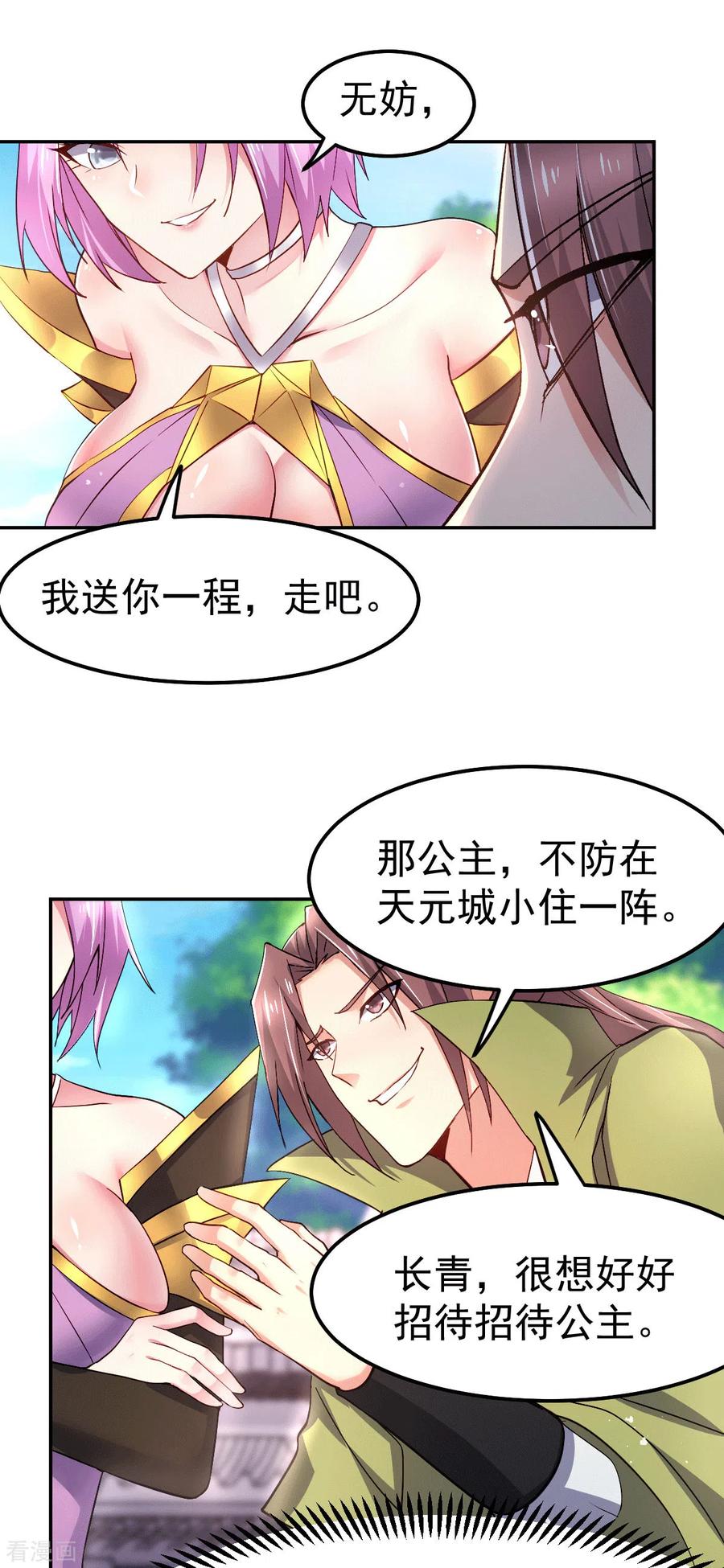 《总有道侣逼我双修》第98话 枭首示众 第15页