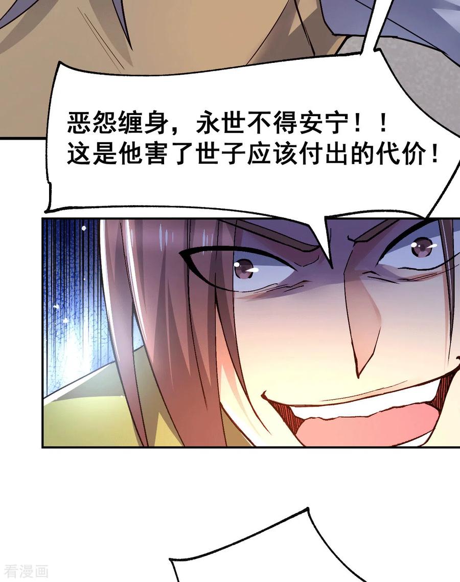 《总有道侣逼我双修》第98话 枭首示众 第11页
