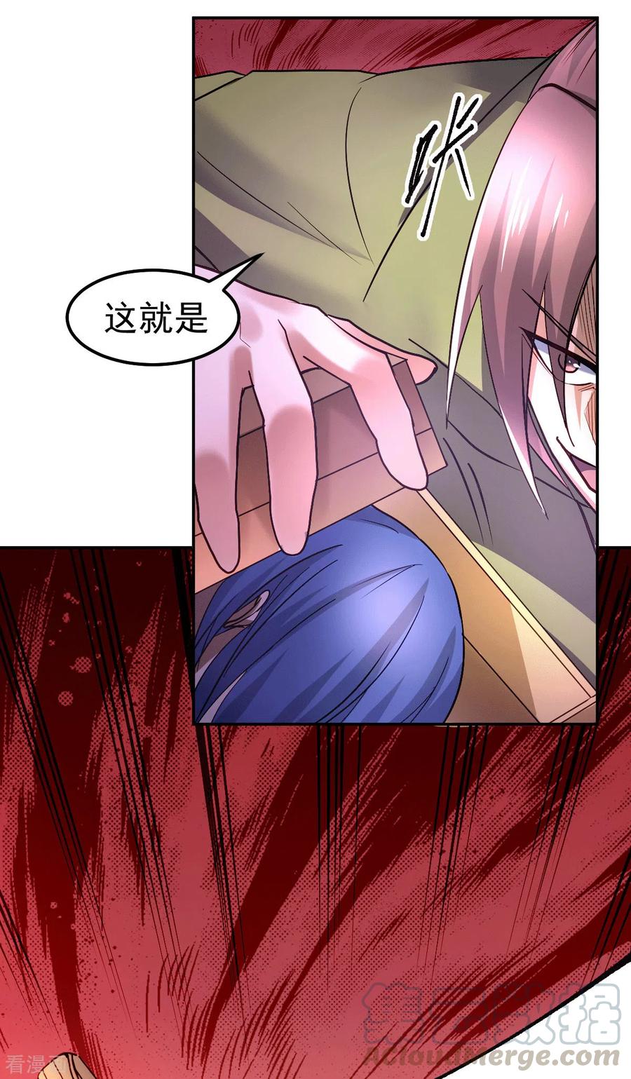 《总有道侣逼我双修》第98话 枭首示众 第7页