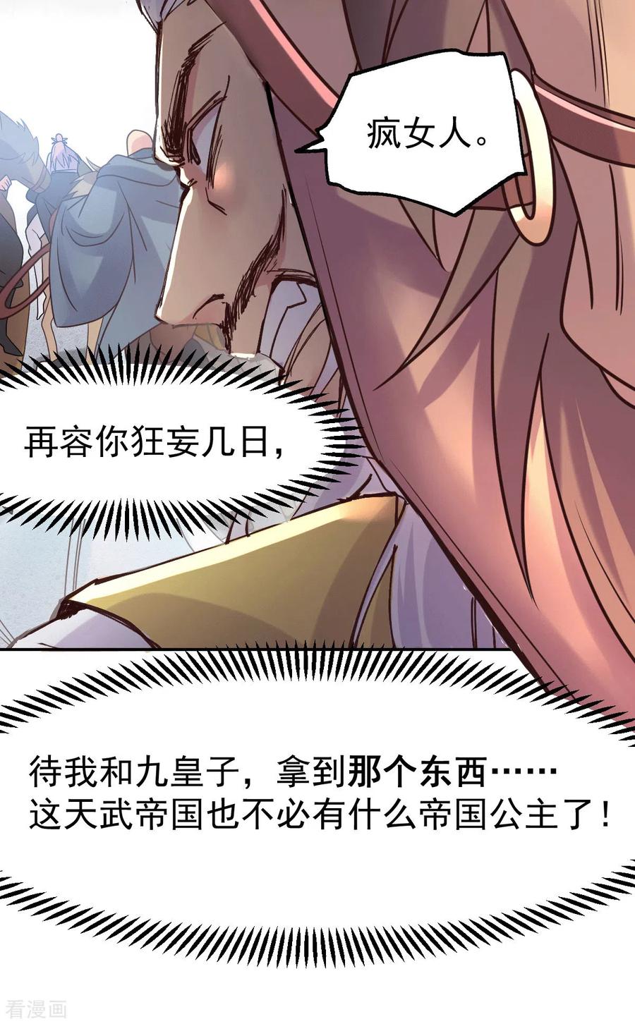 《总有道侣逼我双修》第98话 枭首示众 第26页