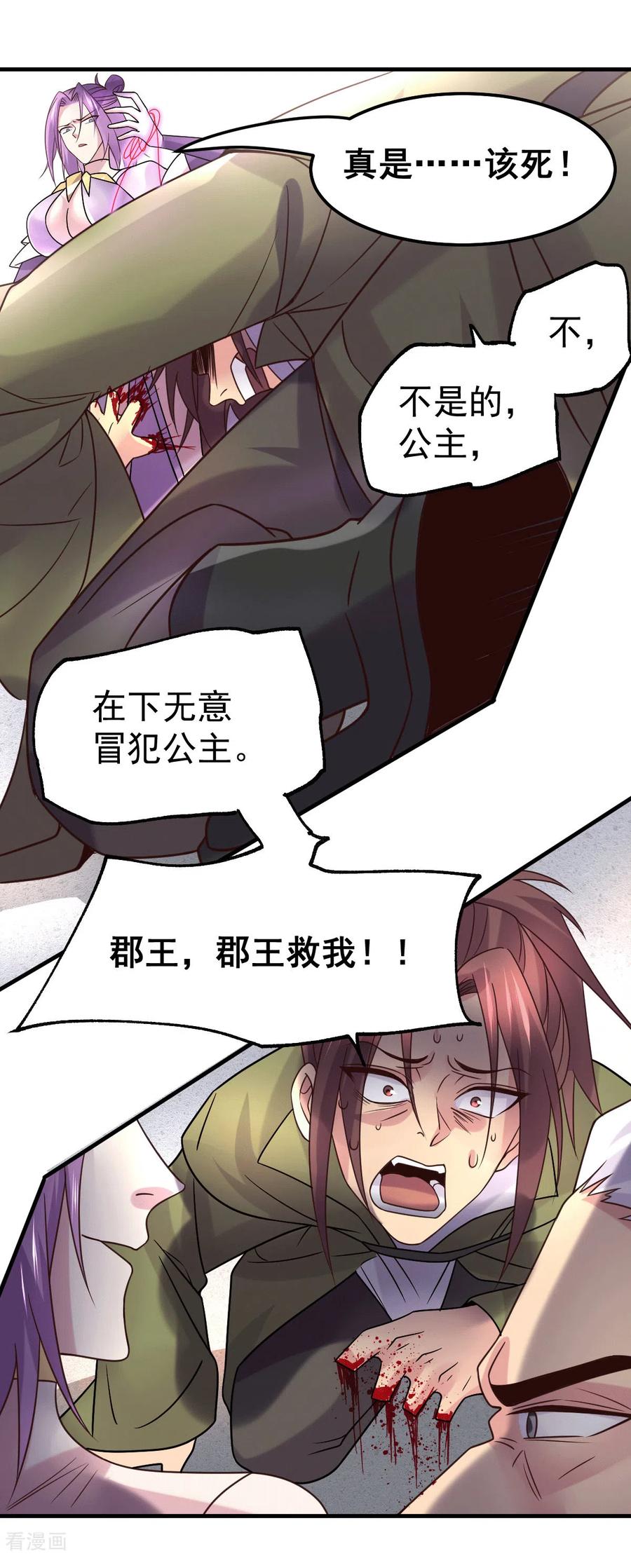 《总有道侣逼我双修》第98话 枭首示众 第18页