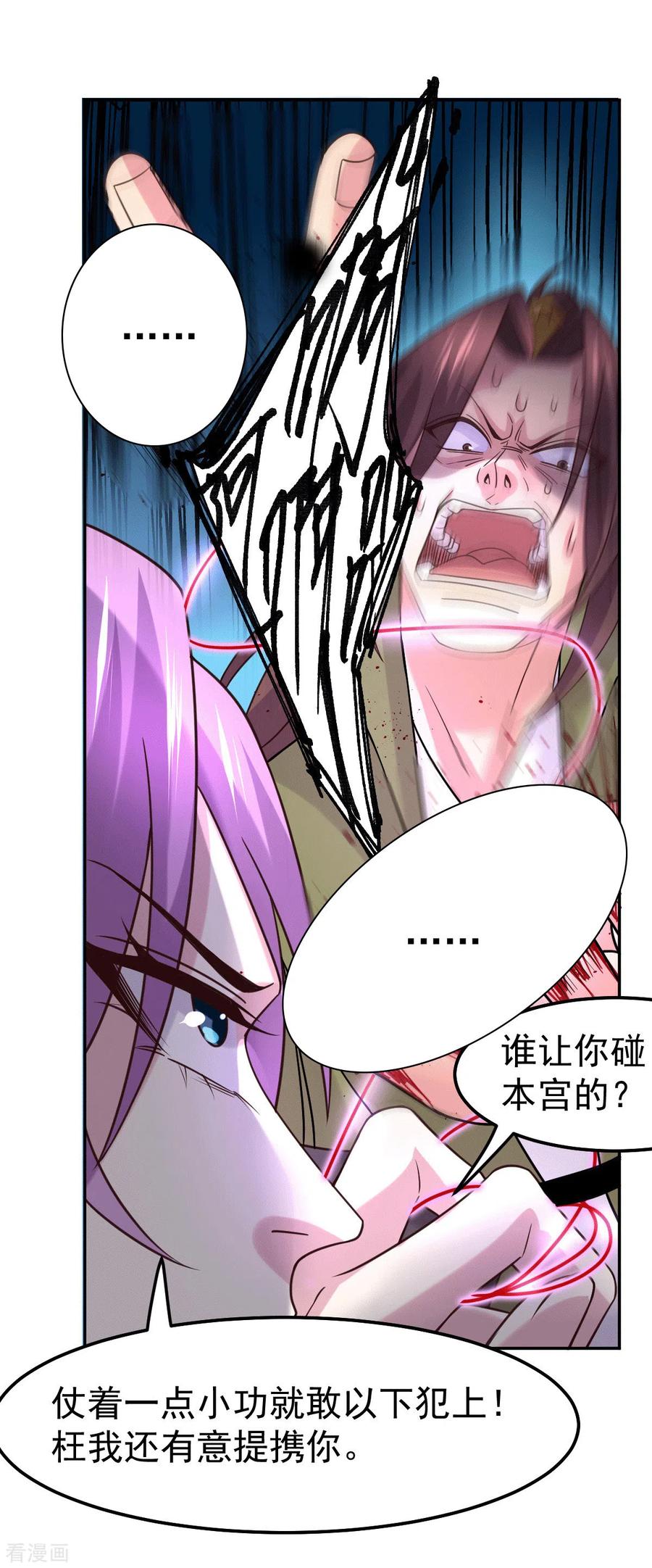 《总有道侣逼我双修》第98话 枭首示众 第17页