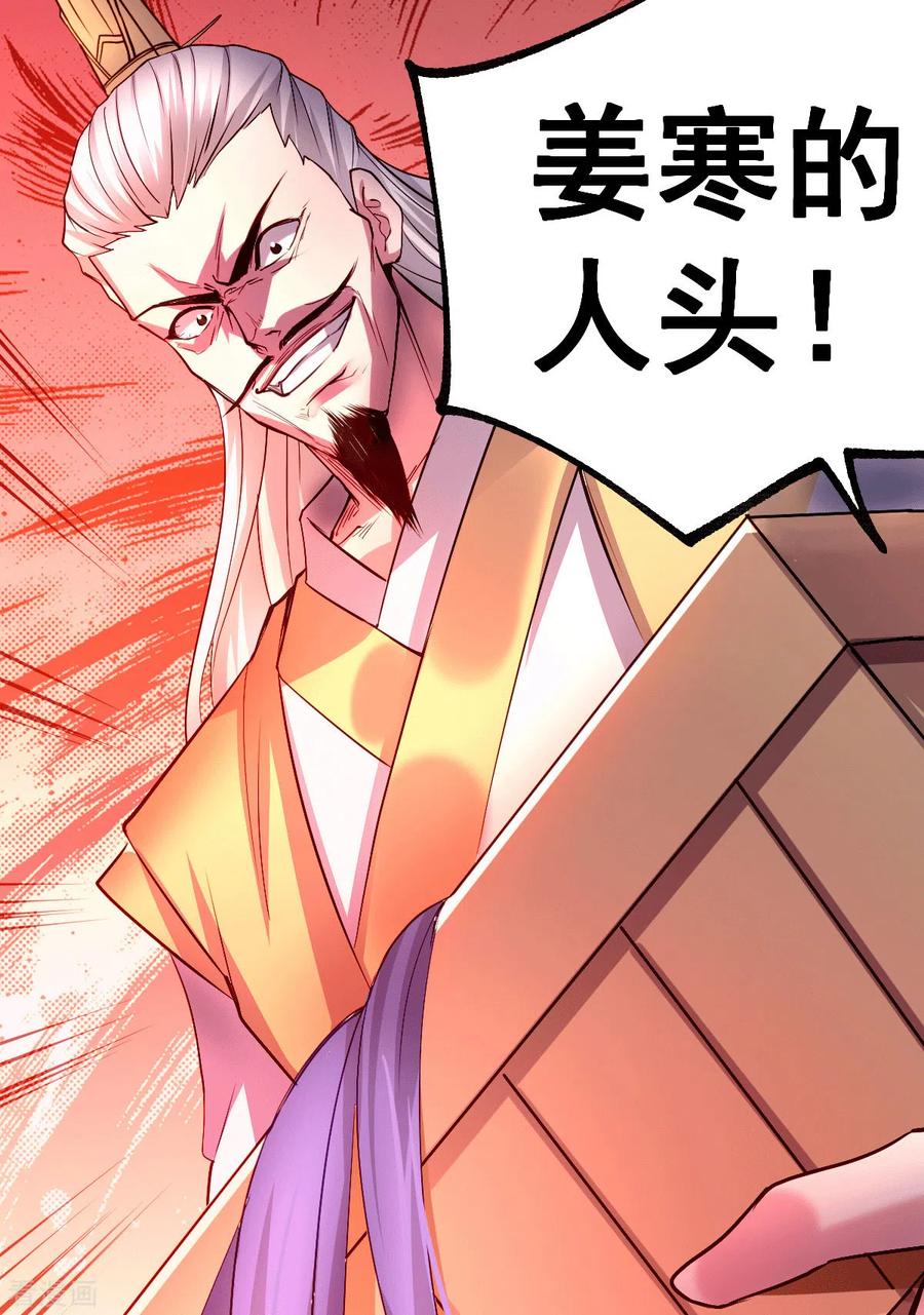 《总有道侣逼我双修》第98话 枭首示众 第8页