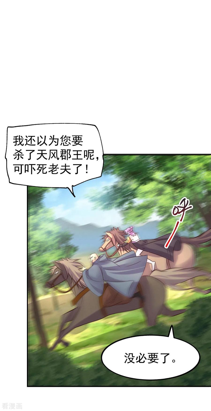 《总有道侣逼我双修》第98话 枭首示众 第27页