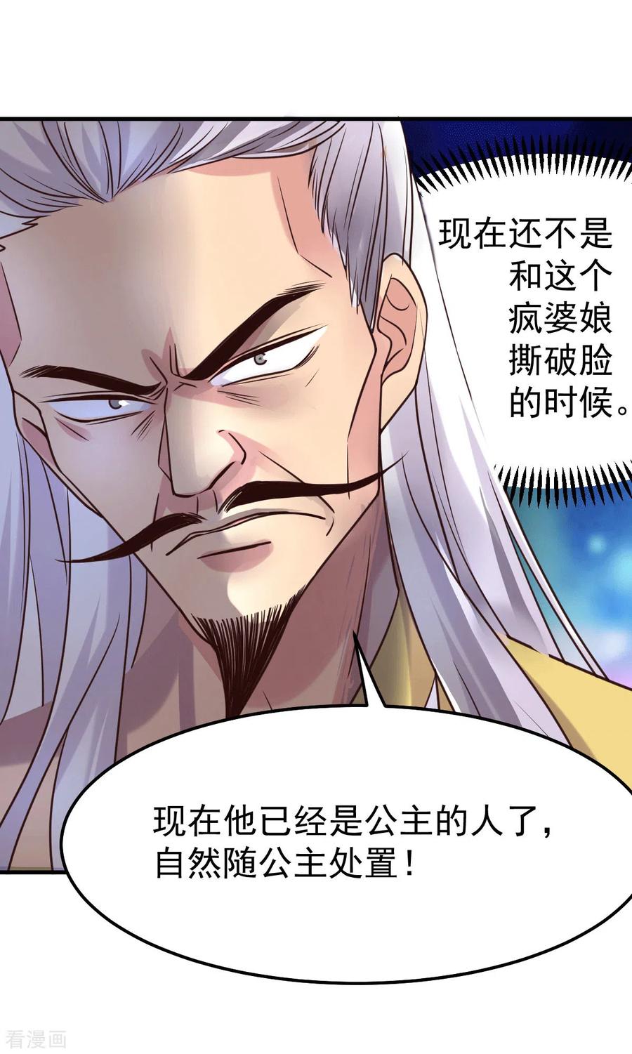 《总有道侣逼我双修》第98话 枭首示众 第20页