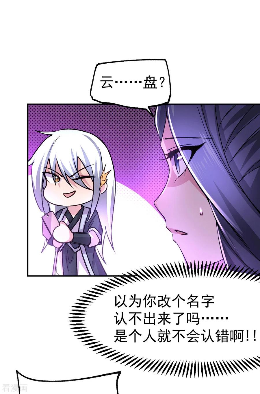 《总有道侣逼我双修》第99话 灵魂密宝 第4页