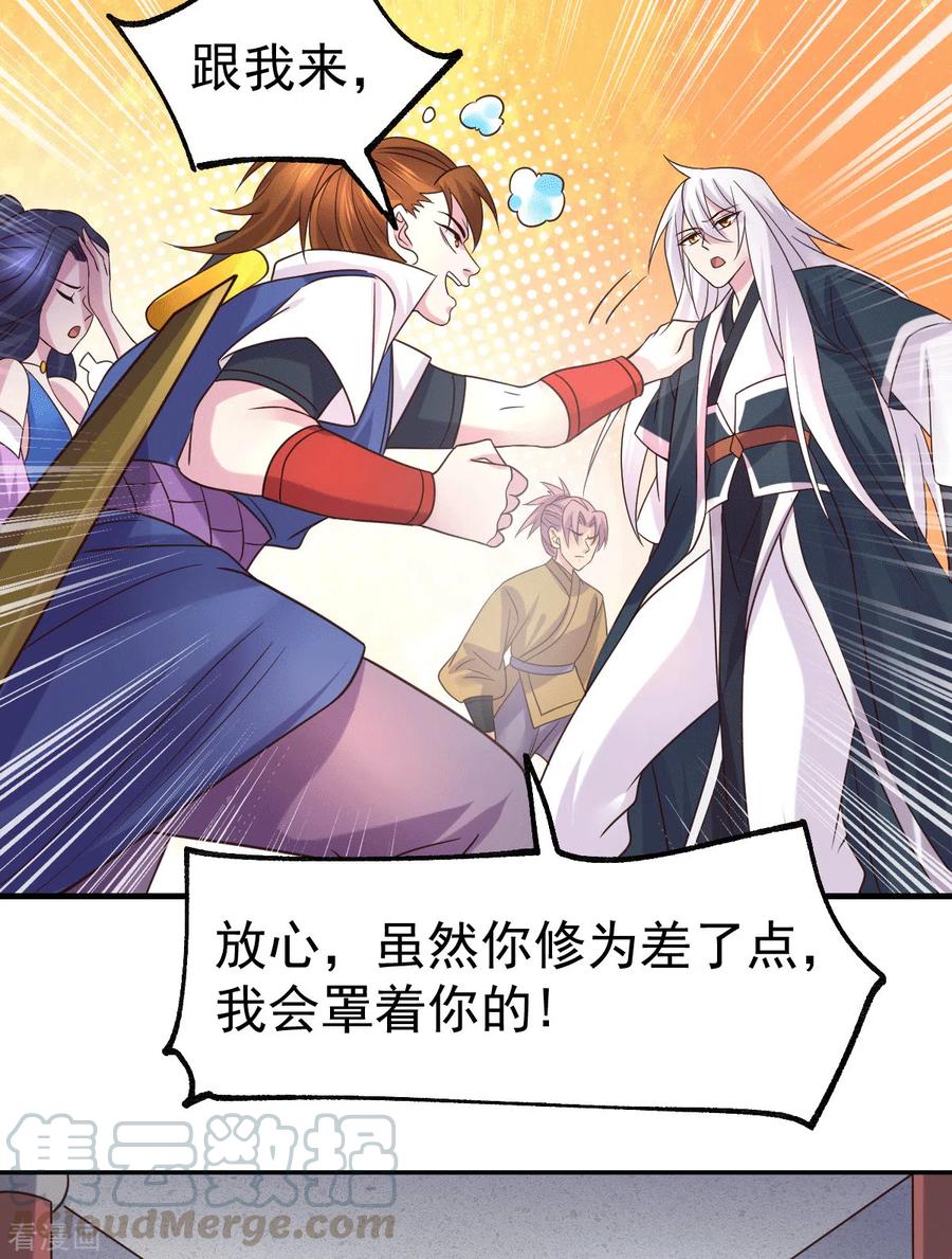 《总有道侣逼我双修》第99话 灵魂密宝 第37页