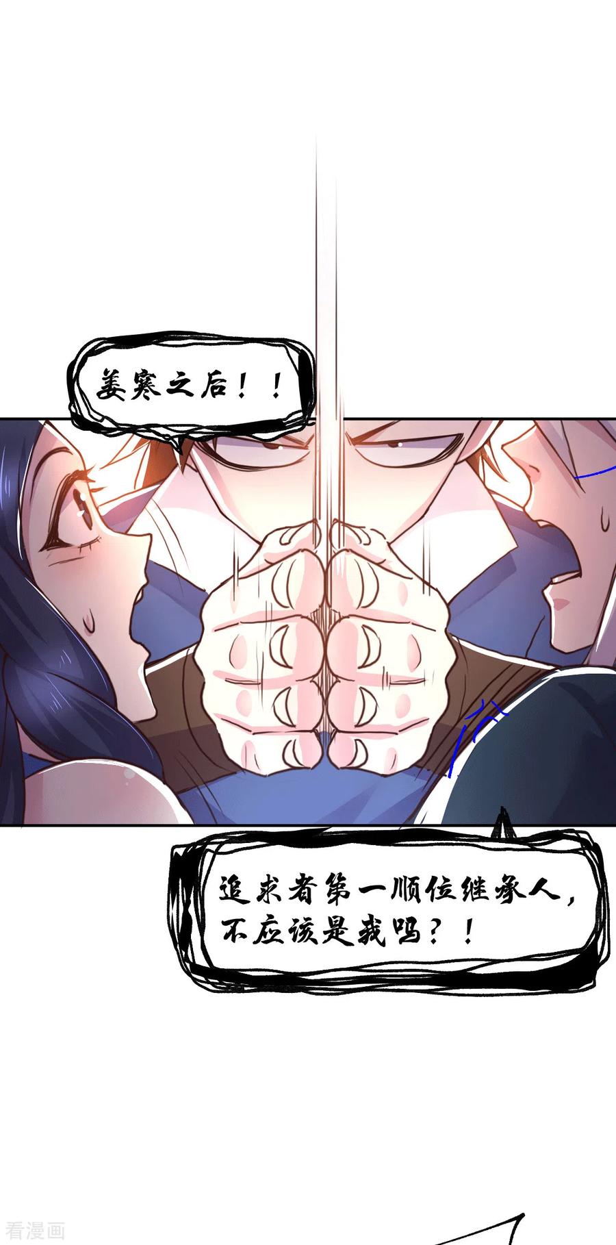 《总有道侣逼我双修》第99话 灵魂密宝 第15页