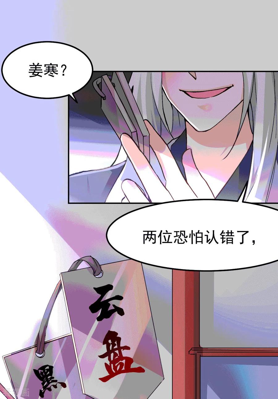 《总有道侣逼我双修》第99话 灵魂密宝 第2页