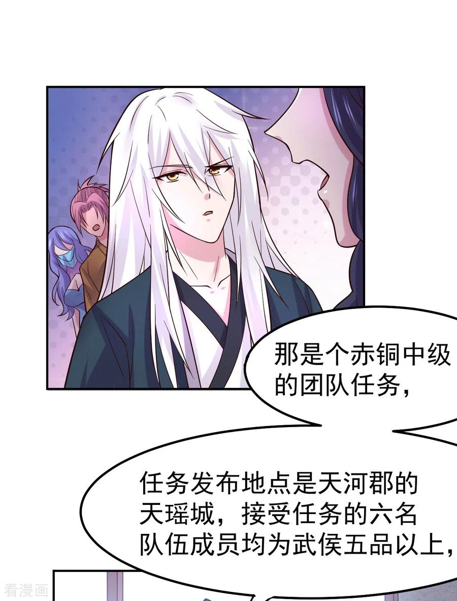 《总有道侣逼我双修》第99话 灵魂密宝 第26页