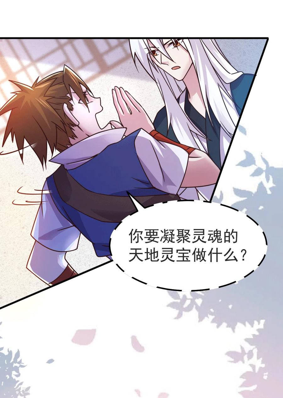 《总有道侣逼我双修》第99话 灵魂密宝 第19页