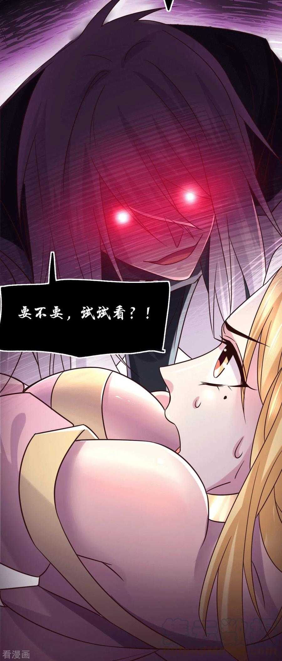 《总有道侣逼我双修》第99话 灵魂密宝 第45页