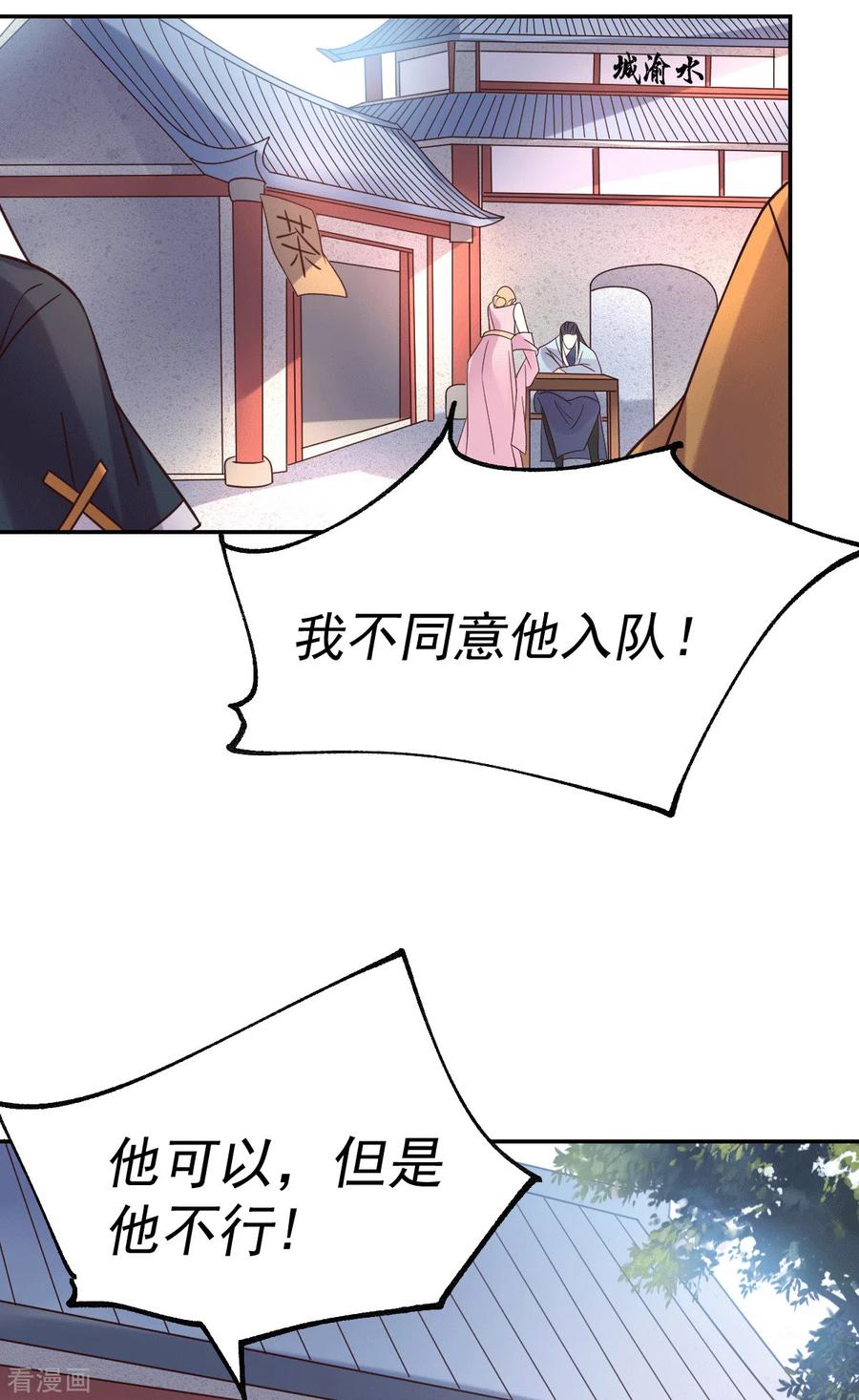 《总有道侣逼我双修》第99话 灵魂密宝 第40页