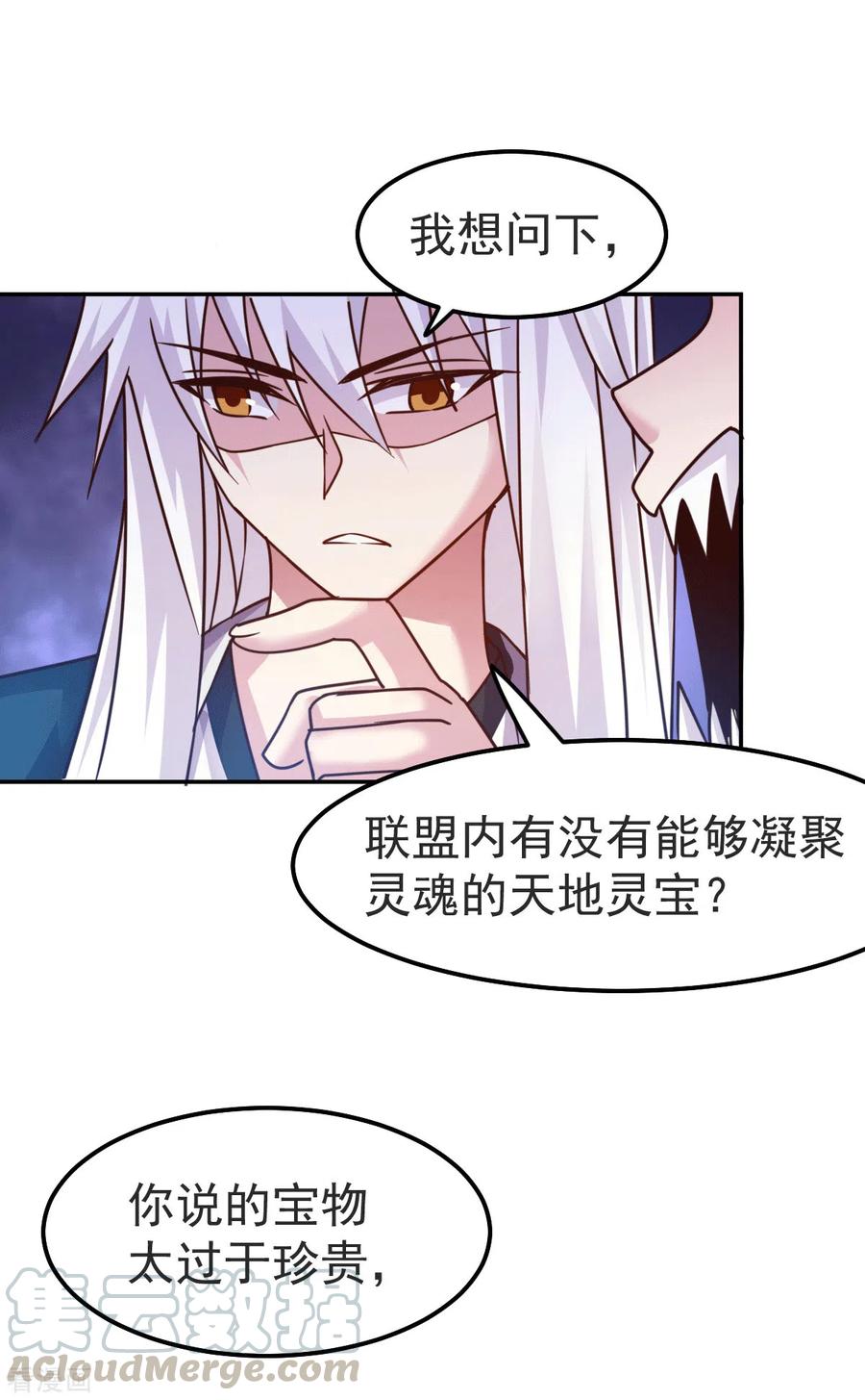 《总有道侣逼我双修》第99话 灵魂密宝 第17页