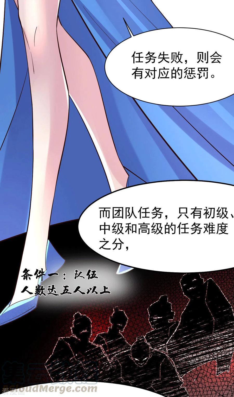 《总有道侣逼我双修》第99话 灵魂密宝 第29页