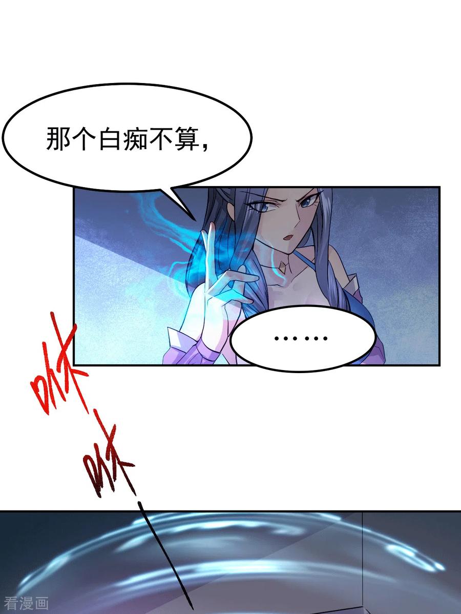 《总有道侣逼我双修》第99话 灵魂密宝 第8页
