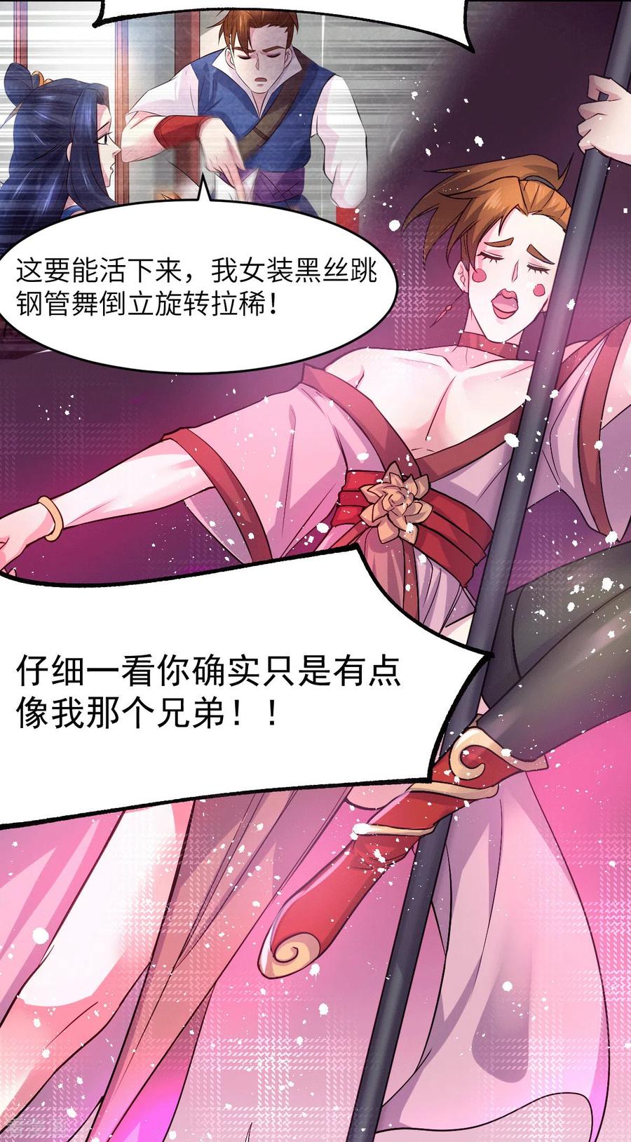 《总有道侣逼我双修》第99话 灵魂密宝 第6页