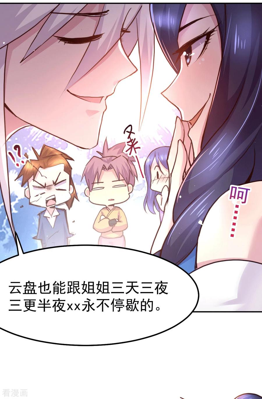 《总有道侣逼我双修》第99话 灵魂密宝 第12页